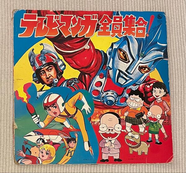 テレビマンガ全員集合!中古レコード