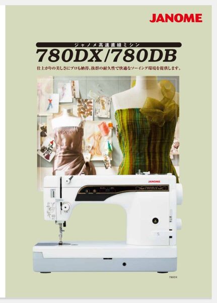 JANOME(ジャノメ) 職業用ミシン 780DX(自動糸切り機能付き)