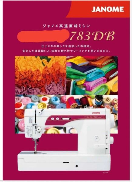 JANOME(ジャノメ) 職業用ミシン 783DB(自動糸切機能無し)