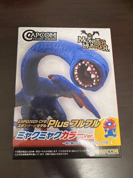 フルフル モンスターハンター ミャクミャクカラー 大阪万博
