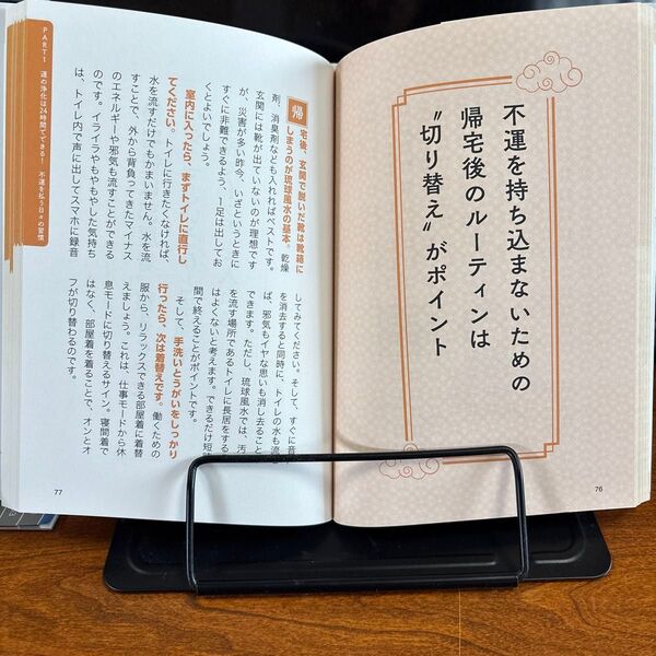 不運ゼロ生活 24時間で開運体質になる琉球風水 シウマ/著