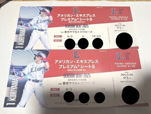 西武vsヤクルト アメリカン・エキスプレスプレミアムシートSチケット 2枚