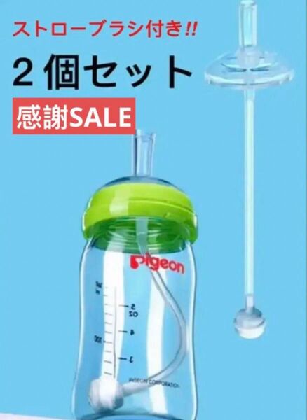 ピジョン母乳実感哺乳瓶用 ストロー Betta広口哺乳瓶用