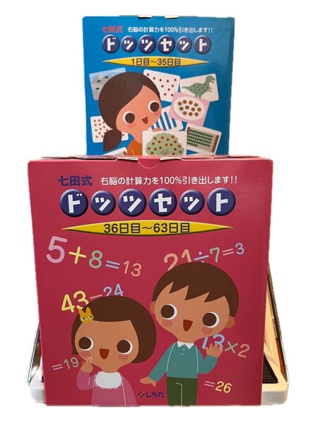 七田式 ドッツセット 2点セット 教材/教育/計算力 フラッシュカード