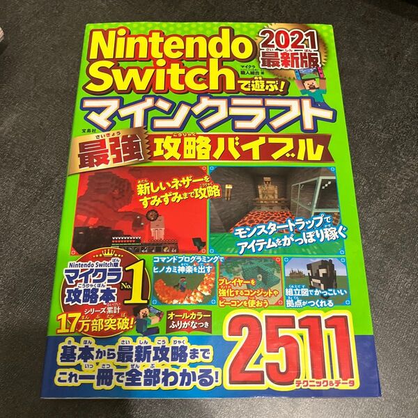 マインクラフト 攻略バイブル