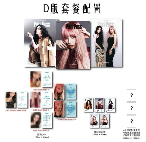 aespa カリナ PUSSPUSS 中国 中華 雑誌 トレカ チェキ