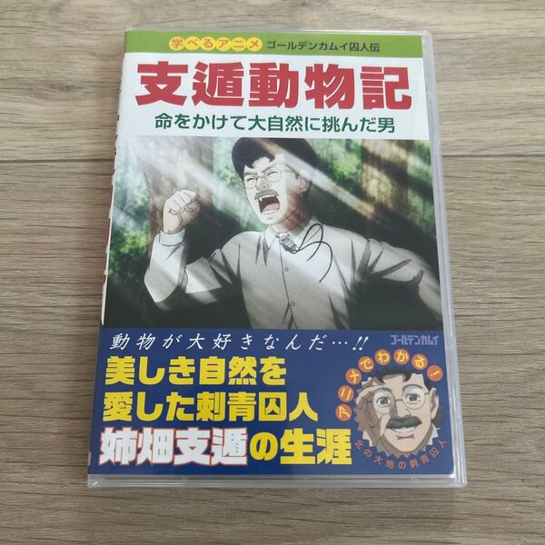 ゴールデンカムイ OVA 支遁動物記 DVD