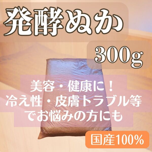 良質 パウダー状 酵素ぬか 300g 100%酵素 米糠 肌質改善 シミ くすみ 送料無料