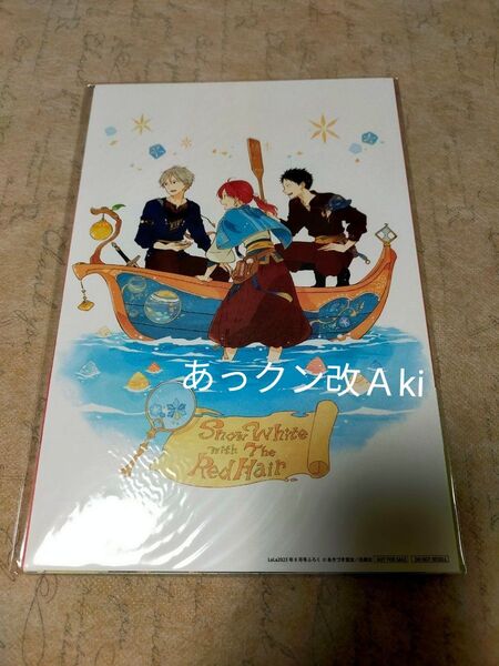 ララ ふろく 赤髪の白雪姫 複製原画