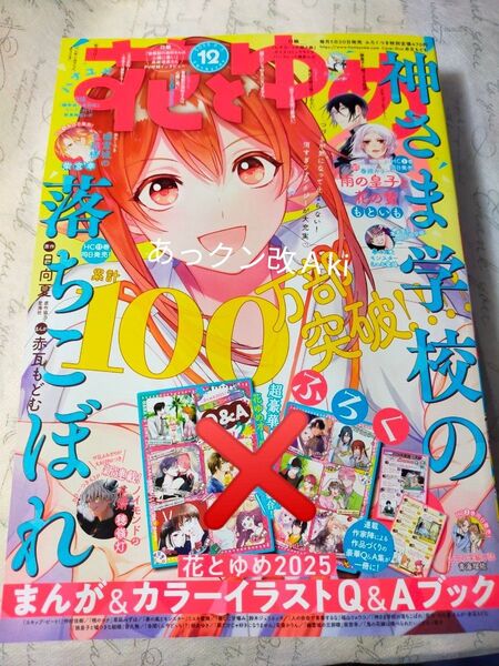 花とゆめ 12号 雑誌のみ