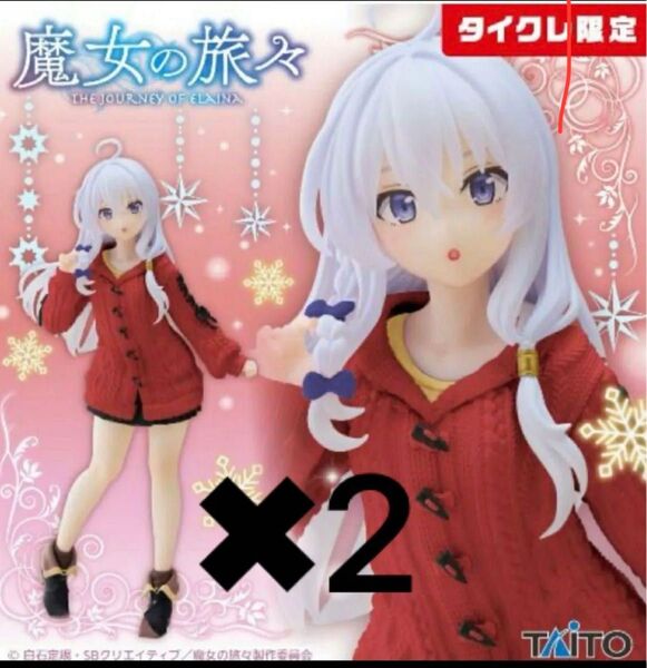 【タイクレ限定】魔女の旅々 Coreful フィギュア イレイナ ニットセーター 2個セット