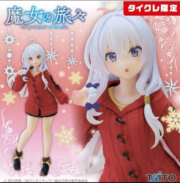 【タイクレ限定】魔女の旅々 Coreful フィギュア イレイナ ニットセーター