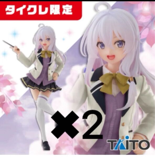 魔女の旅々 イレイナ Coreful フィギュア 制服 タイクレ限定 2個セット