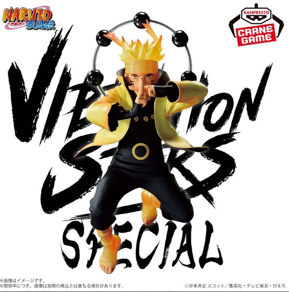 NARUTO-疾風伝 VIBRATION STARS-うずまきナルト