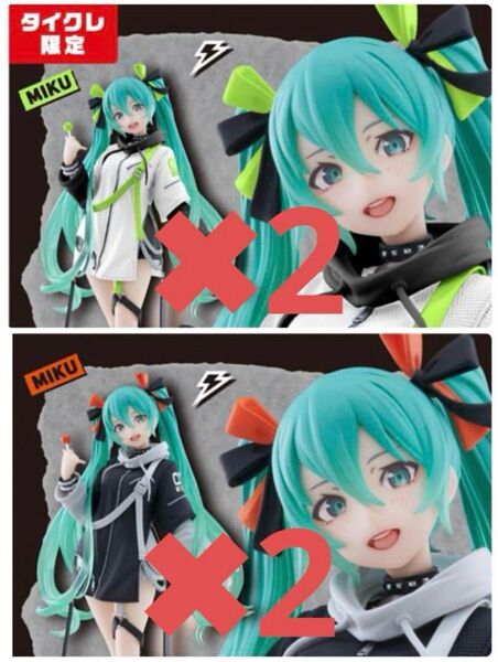 初音ミク Fashion フィギュア Punk(タイクレ限定 通常 セット) 各2個