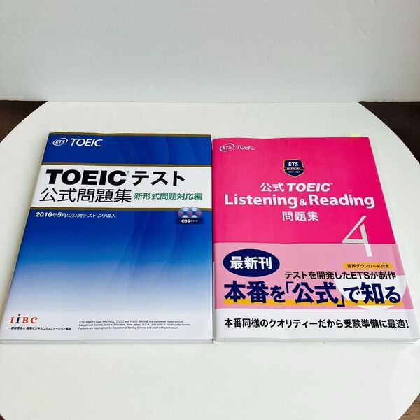 【2冊セット】公式TOEIC Listening & Reading問題集 4