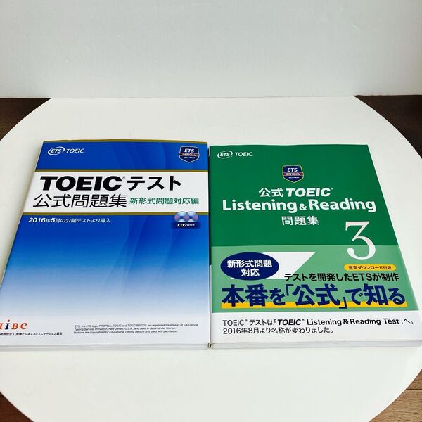 【2冊セット】公式TOEIC Listening & Reading問題集 3