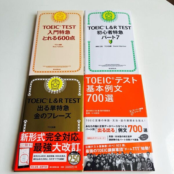 【4冊セット】TOEIC L&R TEST出る単特急金のフレーズ TEX加藤/著
