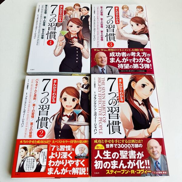 【4冊セット】まんがでわかる7つの習慣 小山鹿梨子/まんが フランクリン・コヴィー・ジャパン/監修