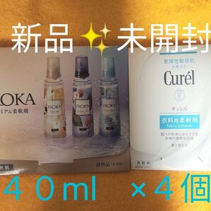IROKA 柔軟剤 キュレル Curel 試供品セット サンプル 敏感肌 イロカ ネイキッドリリー ハンサムリーフ 花王 kao