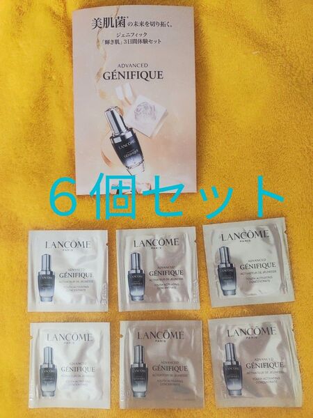ランコム ジェニフィック アドバンスト サンプル 6個セット 試供品 LANCOME 美容液 美肌 美肌菌