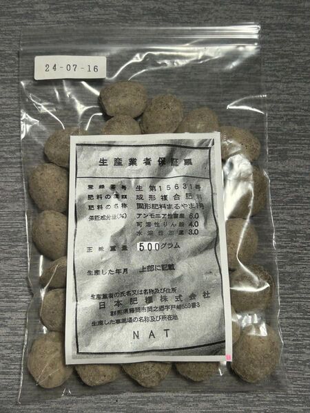 水性植物肥料 スイレン まるやま1号 500g