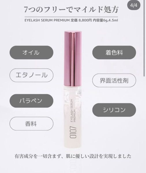 0107オトナまつげ美容液 新品未使用