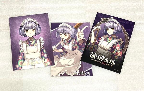 誰ソ彼ホテル 塚原音子 ブロマイド