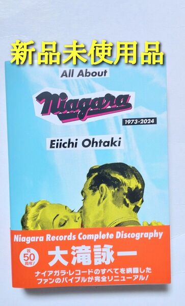 大滝詠一 ALL ABOUT NIAGARA 1973-2024 Eiichi Ohtaki 新品未使用品