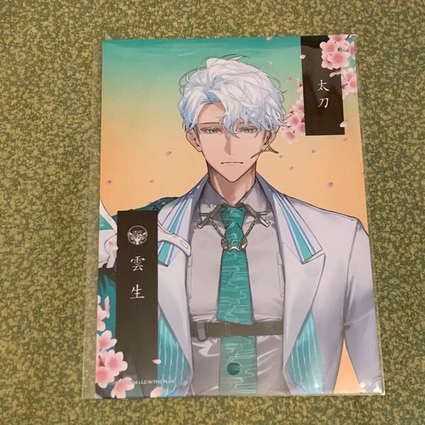 刀剣乱舞 ブロマイド 2Lブロマイド 跪坐 雲生