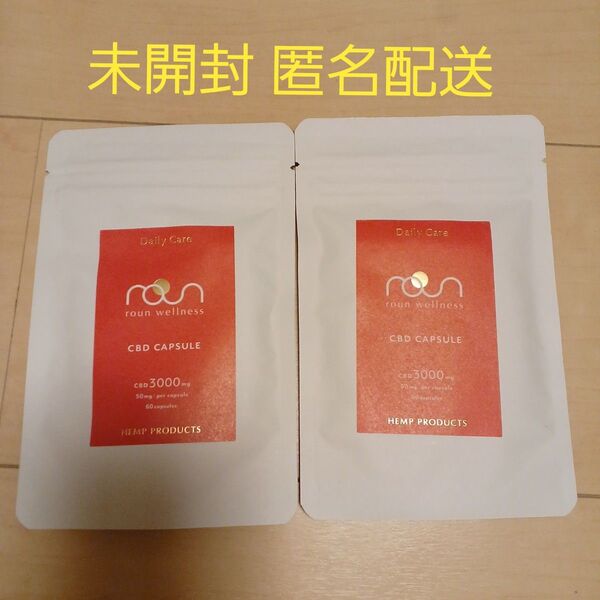 【2袋セット】roun wellness ラウンCBDカプセル 60粒 CBD50㎎/粒
