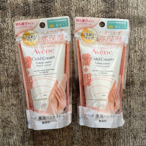 アベンヌ 薬用ハンドクリーム 無香料 51g 2本セット