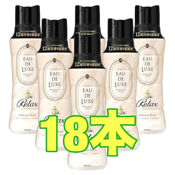 レノア オードリュクス 香り付け専用ビーズ マインドフルネスシリーズ リラックス 本体 520mL 18本