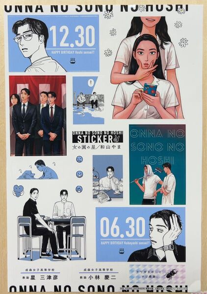 女の園の星 フィール・ヤング 2023年8月号付録 おまけ ステッカー 和山やま