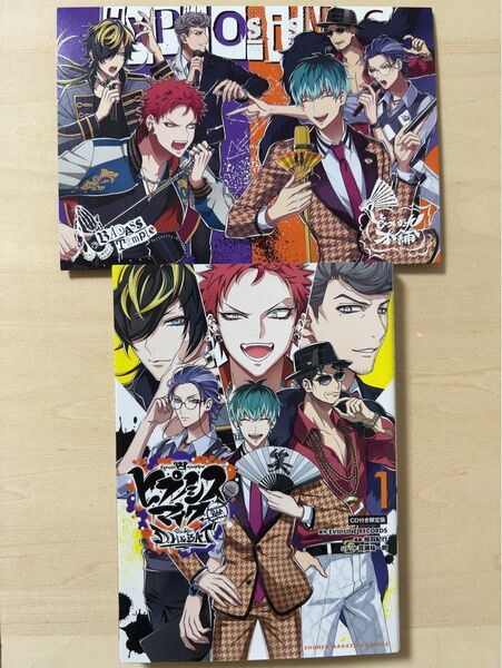 ヒプノシスマイク Side D.H&B.A.t 1巻 CD付き限定版