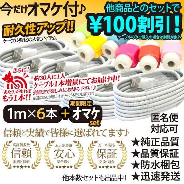 iPhoneライトニングケーブルUSB充電器アップル純正品互換6本1m人気商品