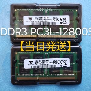 新品メモリ DDR3 PC3L-12800S 8GB×2 16GB ノートPC用メモリ