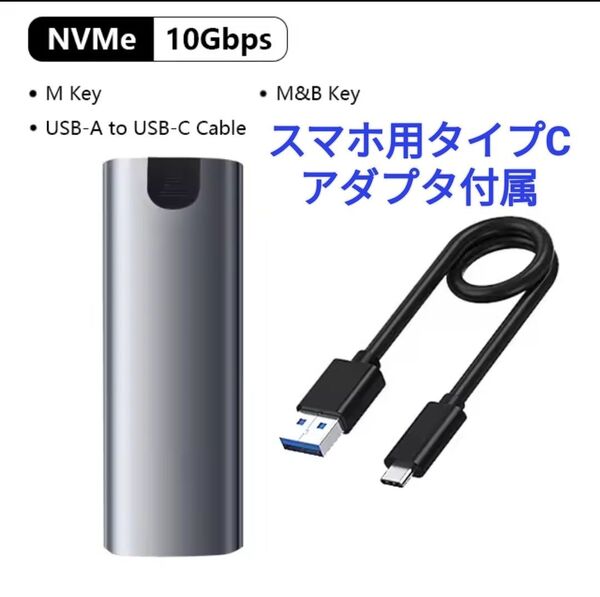 数量限定特価 M2 SSDケースNVME専用(ケーブル,タイプC変換アダプタ付)