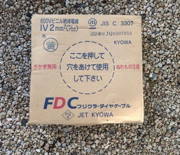 電線 IV 2mm 黄色 未使用品! FDC フジクラ・ダイヤケーブル