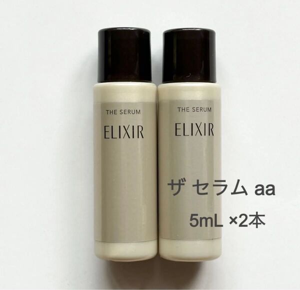 ELIXIR エリクシール ザ セラムaa 美容液 5mL ×2本