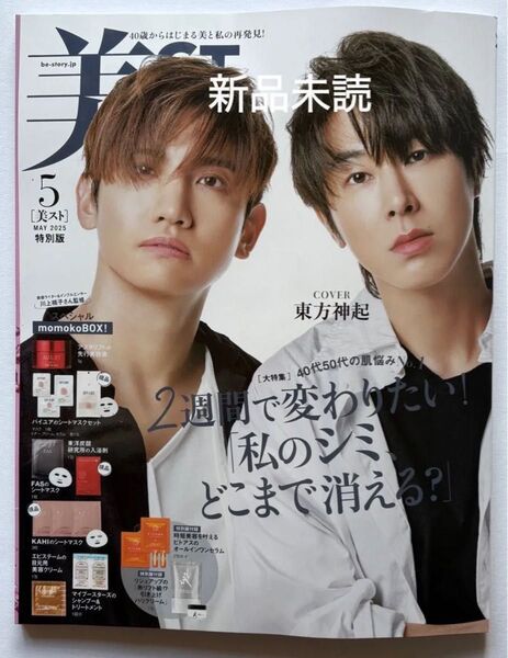 美ST ビスト 2025年 5月号特別版 雑誌のみ 東方神起