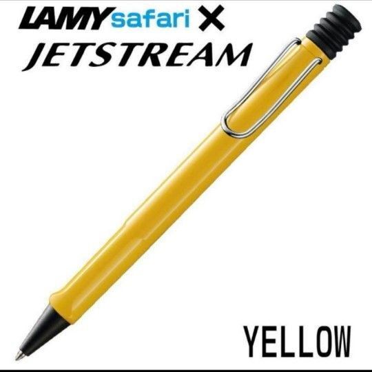 2時間後値上げ)新品 LAMY SAFARI ラミー サファリ ジェットストリームインサイド イエロー