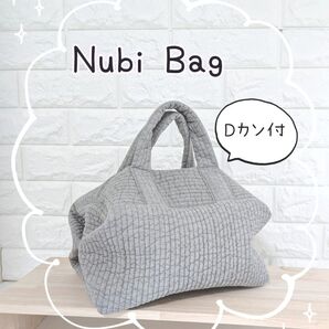 ハンドメイド ぽってりNubiBag ライトグレー Dカン付き