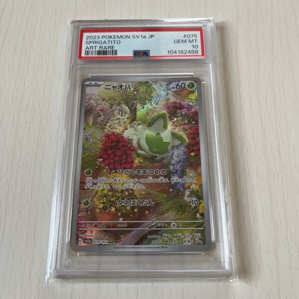 ニャオハ PSA10 AR ポケモンカード