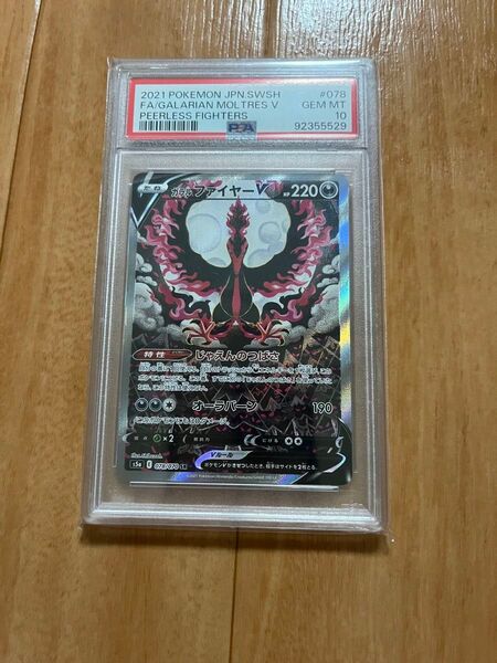 ガラルファイヤーv PSA10 SAR ポケモンカード