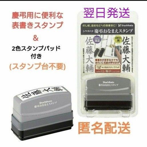 【新品】慶事・弔事用 おなまえスタンプセット ゴム印&2色スタンプパッド付き
