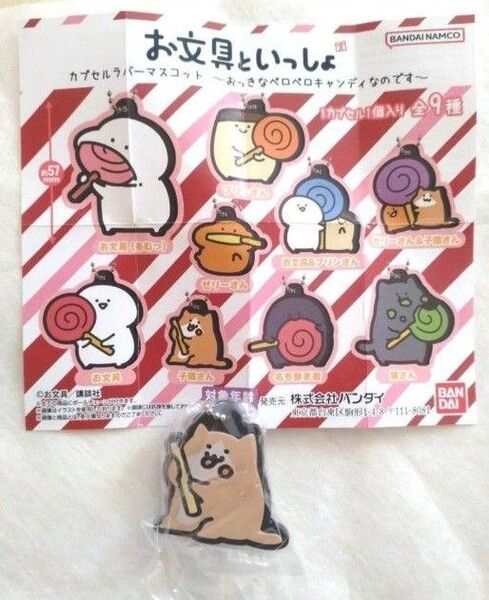 【未開封】お文具といっしょ ラバーマスコット 子猫さん おっきなペロペロキャンディVer.