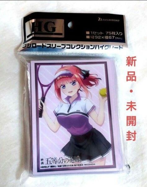 【新品】ブシロード スリーブコレクション HG 映画 五等分の花嫁 「中野ニ乃 テニスVer.」ニノ