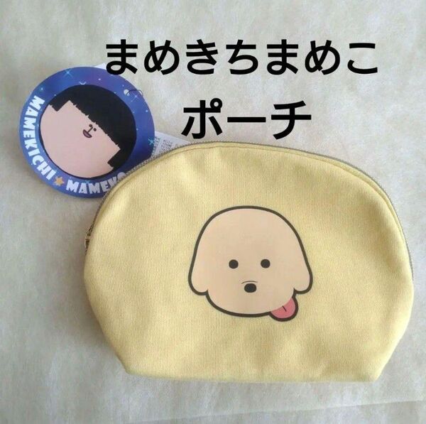 【新品】まめきちまめこ ニートの日常 こまち ポーチ ポーチ