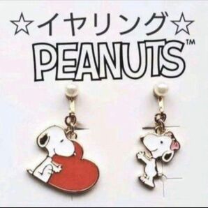 【新品】スヌーピー イヤリング スヌーピー&ベル